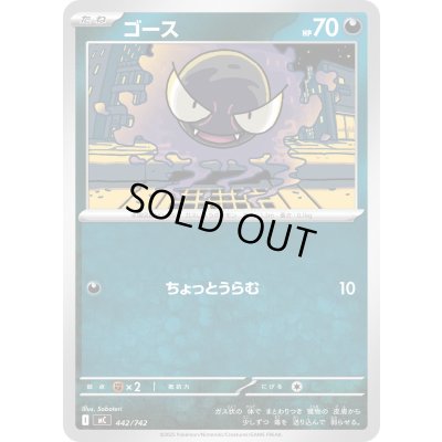 画像1: ゴース【-】{442/742}