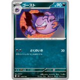 ゴースト【-】{443/742}