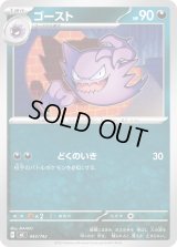 ゴースト【-】{443/742}