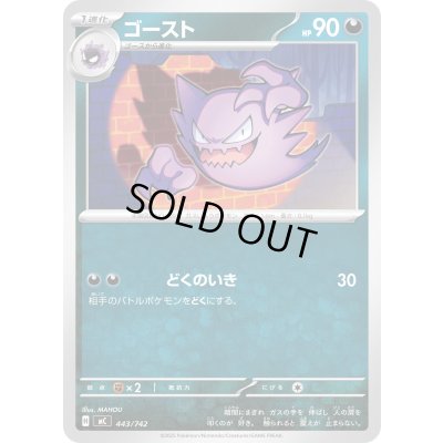 画像1: ゴースト【-】{443/742}