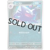 ゴースト【-】{444/742}