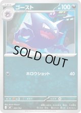 ゴースト【-】{444/742}