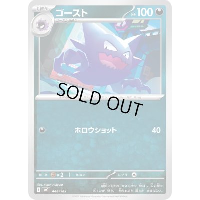 画像1: ゴースト【-】{444/742}