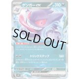 〔状態B〕ゲンガーex(ノーマル仕様)【-】{445/742}