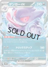 〔状態B〕ゲンガーex(ノーマル仕様)【-】{445/742}