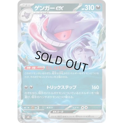 画像1: 〔状態A-〕ゲンガーex(ノーマル仕様)【-】{445/742}