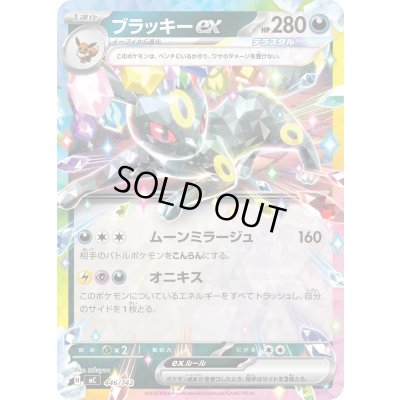 画像1: ブラッキーex(ノーマル仕様)【-】{446/742}