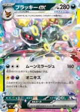ブラッキーex(ミラー)【-】{446/742}