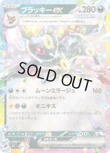 ブラッキーex(ミラー)【-】{446/742}