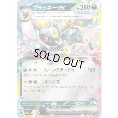 画像1: ブラッキーex(ミラー)【-】{446/742}