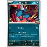 ロケット団のニューラ【-】{448/742}