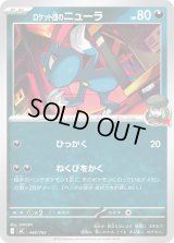 ロケット団のニューラ【-】{448/742}