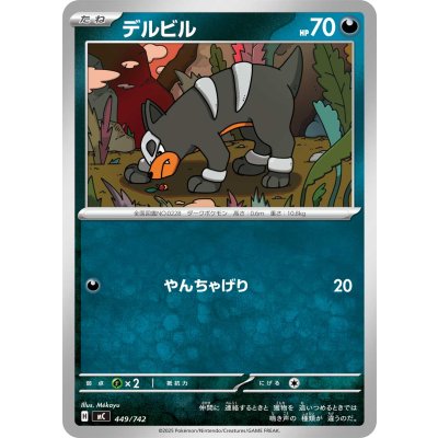 デルビル【-】{449/742}