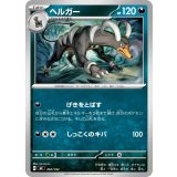 ヘルガー【-】{450/742}