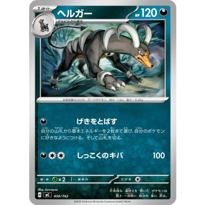 画像1: ヘルガー【-】{450/742}