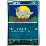 ポチエナ【-】{451/742}