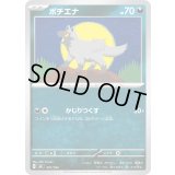 ポチエナ【-】{451/742}