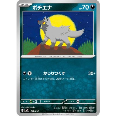 ポチエナ【-】{451/742}