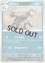 グラエナ【-】{452/742}