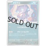 ヤミラミ【-】{453/742}