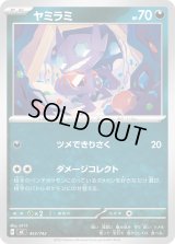 ヤミラミ【-】{453/742}