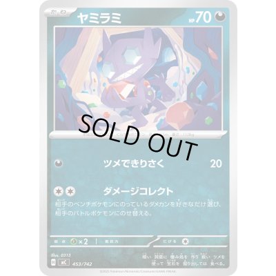 画像1: ヤミラミ【-】{453/742}