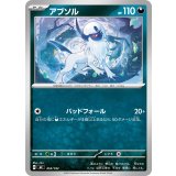 アブソル【-】{454/742}