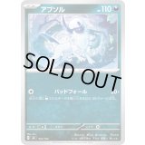 アブソル【-】{454/742}