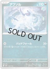 アブソル【-】{454/742}