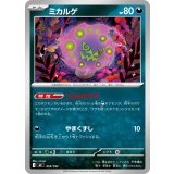 ミカルゲ【-】{455/742}