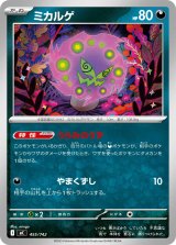 ミカルゲ【-】{455/742}