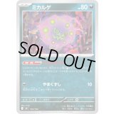 ミカルゲ【-】{455/742}