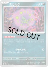 ミカルゲ【-】{455/742}