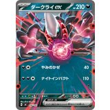 ダークライex(ノーマル仕様)【-】{456/742}