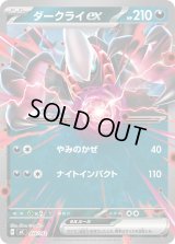 〔状態B〕ダークライex(ノーマル仕様)【-】{456/742}