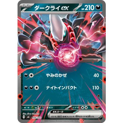 画像1: ダークライex(ノーマル仕様)【-】{456/742}