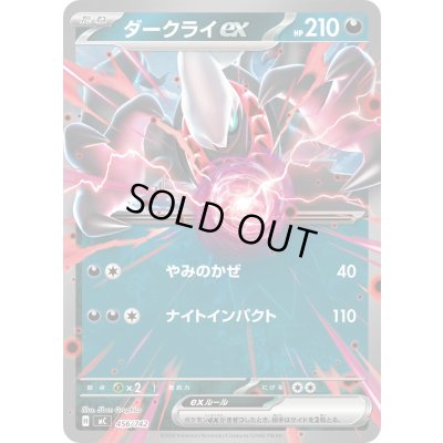 画像1: 〔状態B〕ダークライex(ノーマル仕様)【-】{456/742}