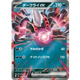 〔状態A-〕ダークライex(ミラー)【-】{456/742}