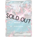 ダークライex(ミラー)【-】{456/742}