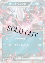 ダークライex(ミラー)【-】{456/742}