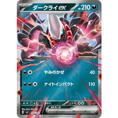 ダークライex(ミラー)【-】{456/742}