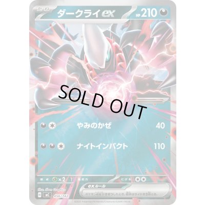 画像1: ダークライex(ミラー)【-】{456/742}