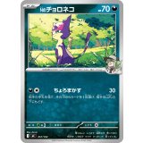 Nのチョロネコ【-】{457/742}