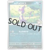 Nのチョロネコ【-】{457/742}
