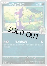 Nのチョロネコ【-】{457/742}