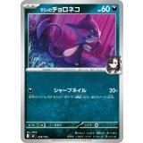 マリィのチョロネコ【-】{458/742}