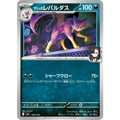 マリィのレパルダス【-】{459/742}