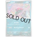 フシデ(ミラー)【-】{460/742}