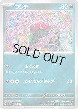 フシデ(ミラー)【-】{460/742}