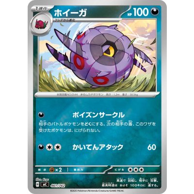 ホイーガ(ミラー)【-】{461/742}